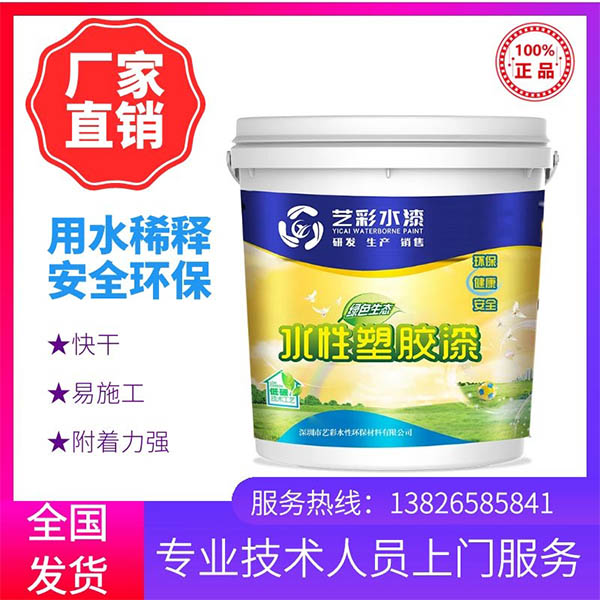 环保水性塑胶漆